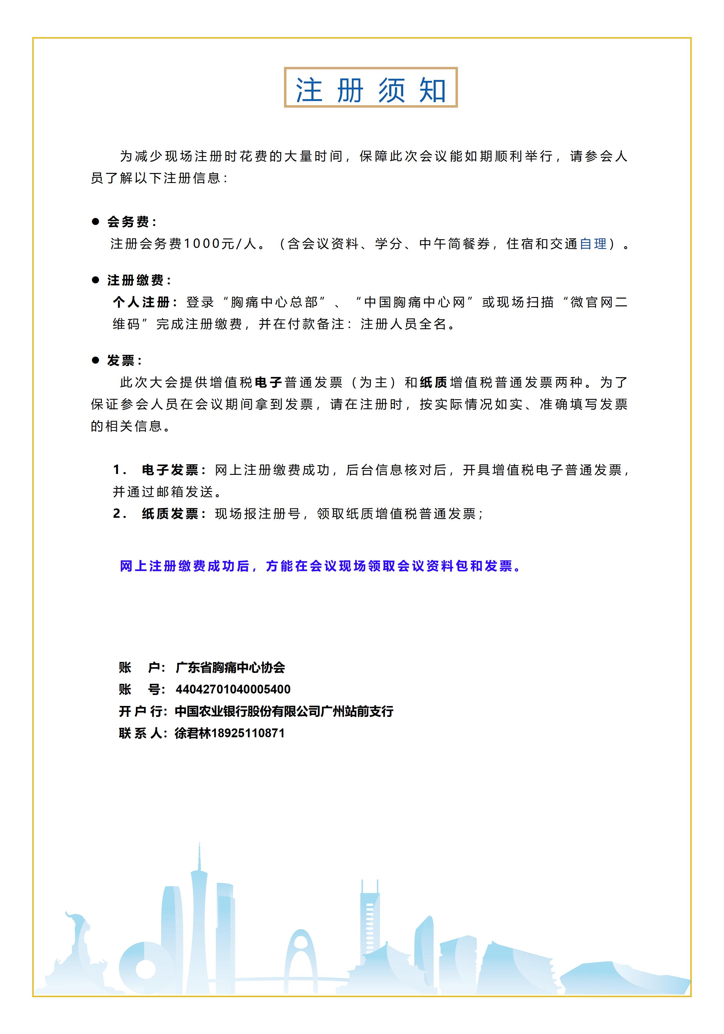 注册须知